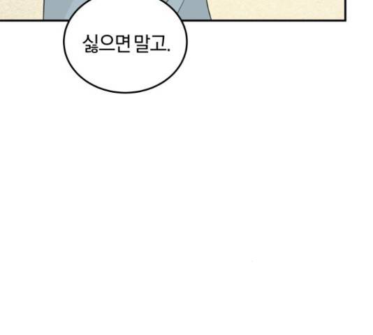 완벽한 결혼의 정석 51화 149