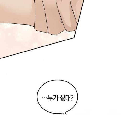 완벽한 결혼의 정석 51화 151