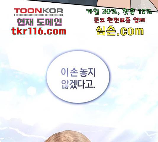 완벽한 결혼의 정석 51화 157