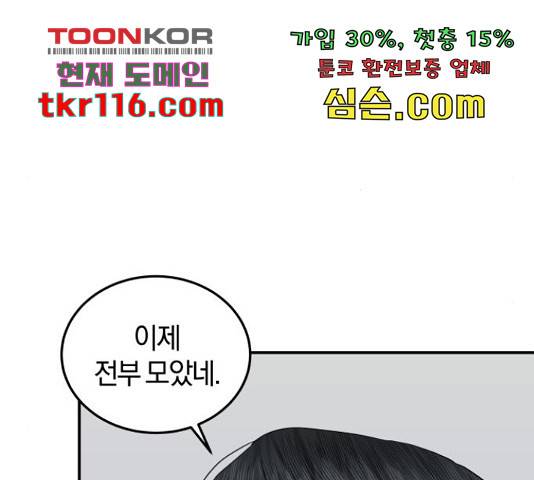 완벽한 결혼의 정석 51화 176