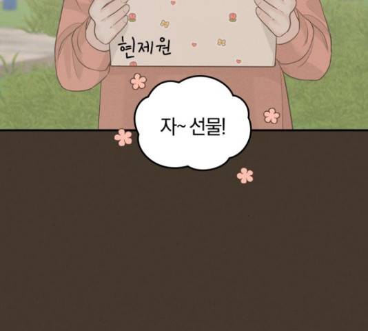 완벽한 결혼의 정석 51화 194
