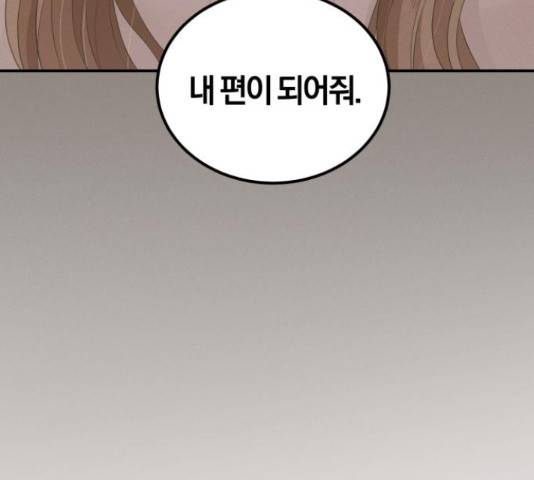 완벽한 결혼의 정석 51화 205