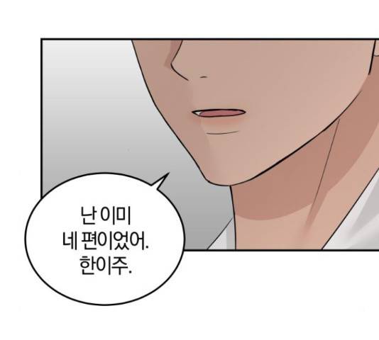 완벽한 결혼의 정석 51화 207