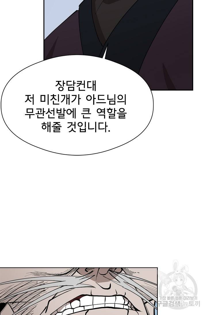 금강야차 3화 18