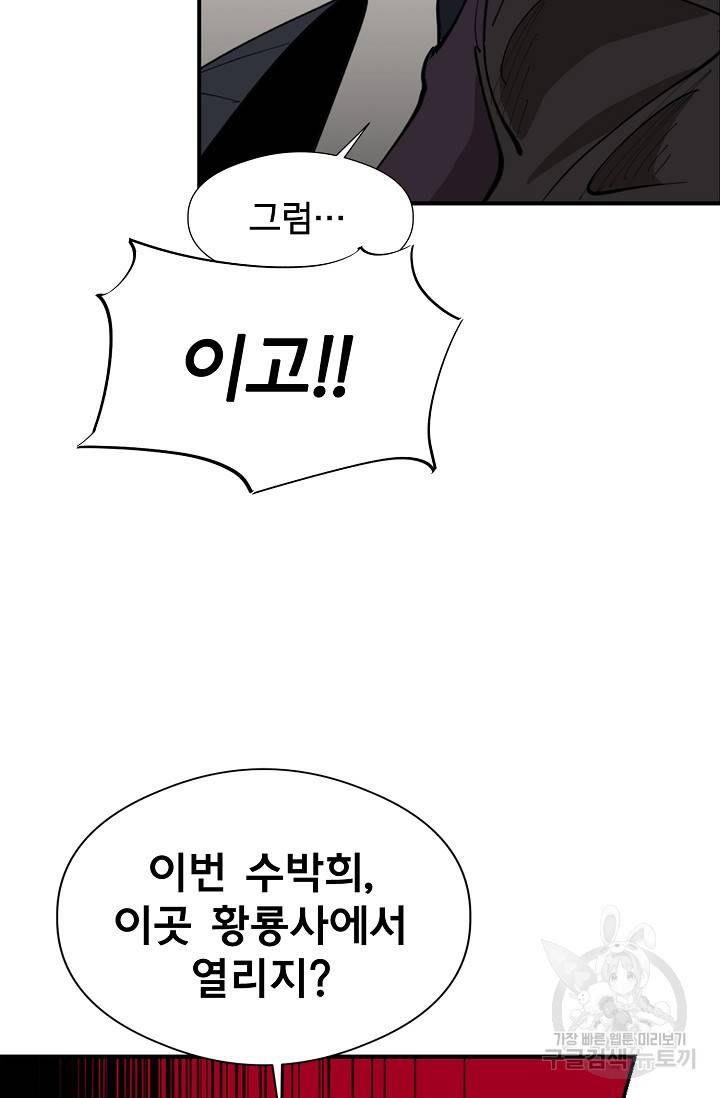 금강야차 3화 21