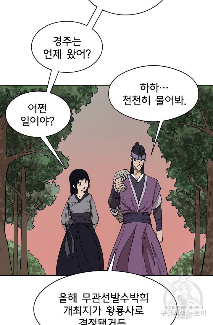 금강야차 3화 36