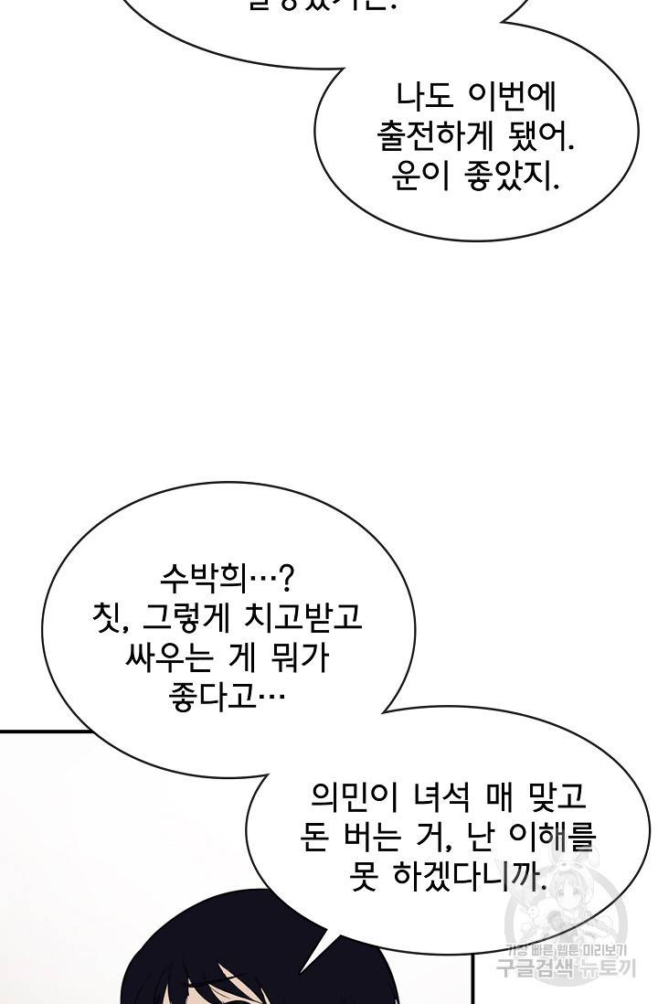 금강야차 3화 37