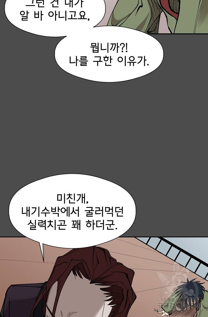 금강야차 3화 49