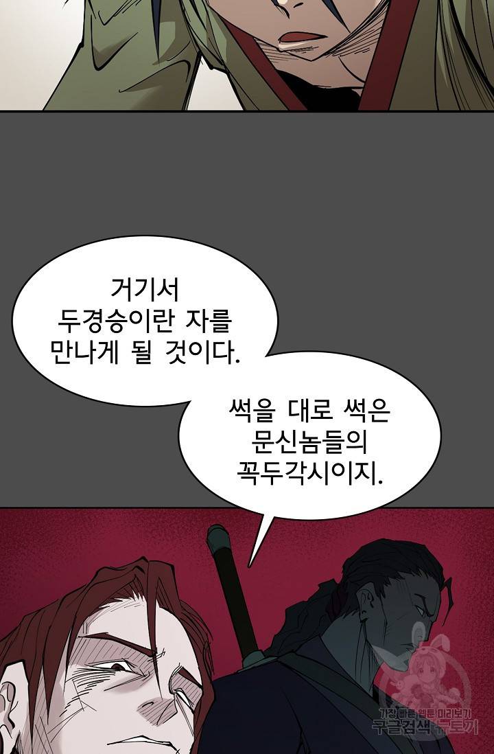 금강야차 3화 52