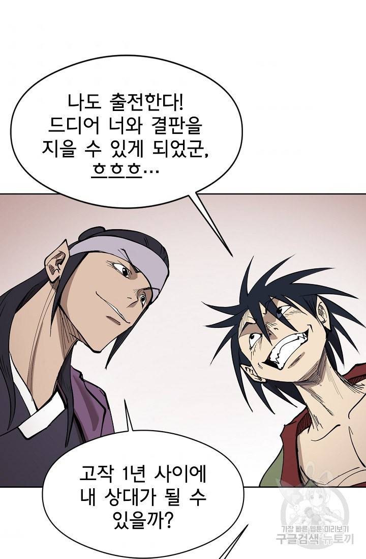 금강야차 3화 71