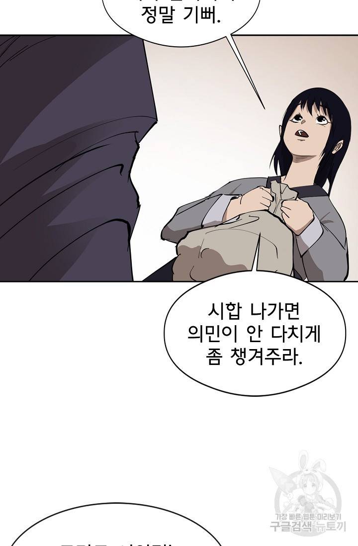 금강야차 3화 76