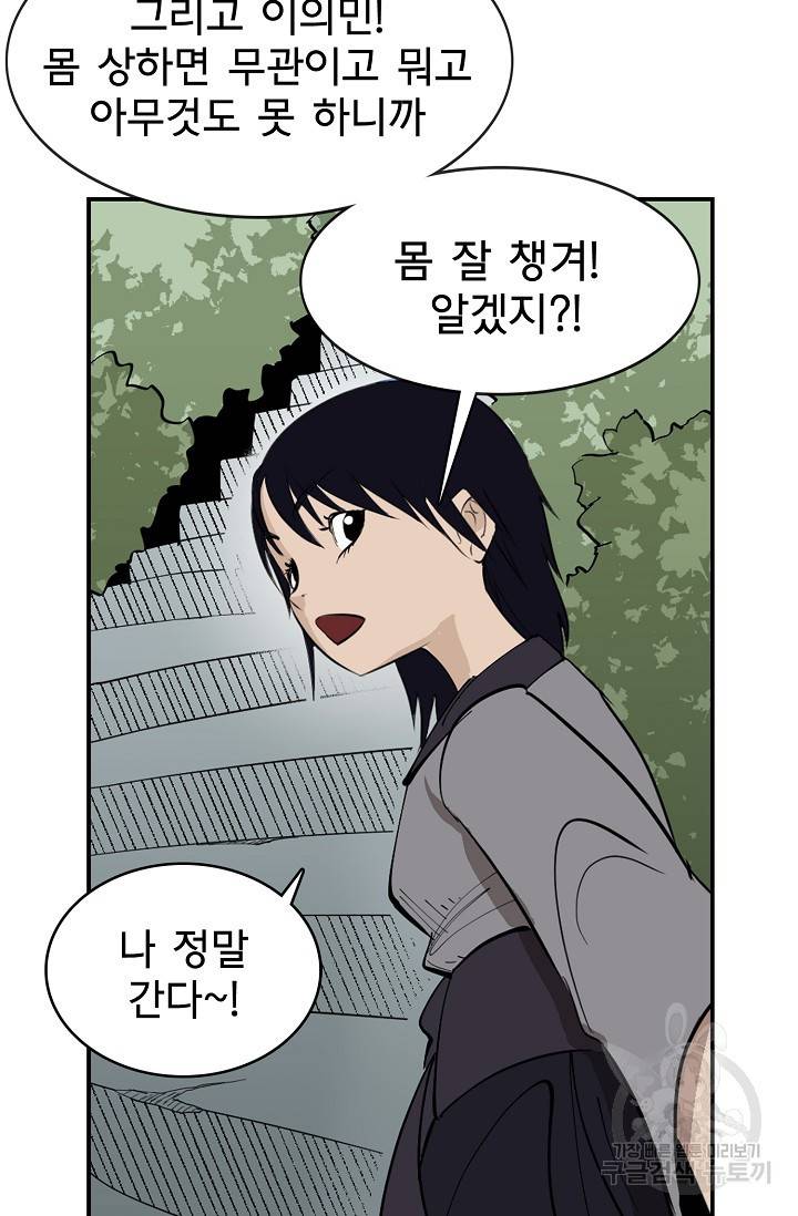 금강야차 3화 77