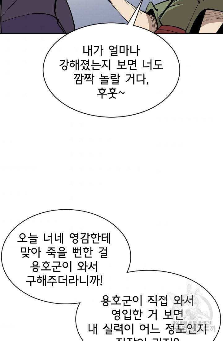 금강야차 3화 81
