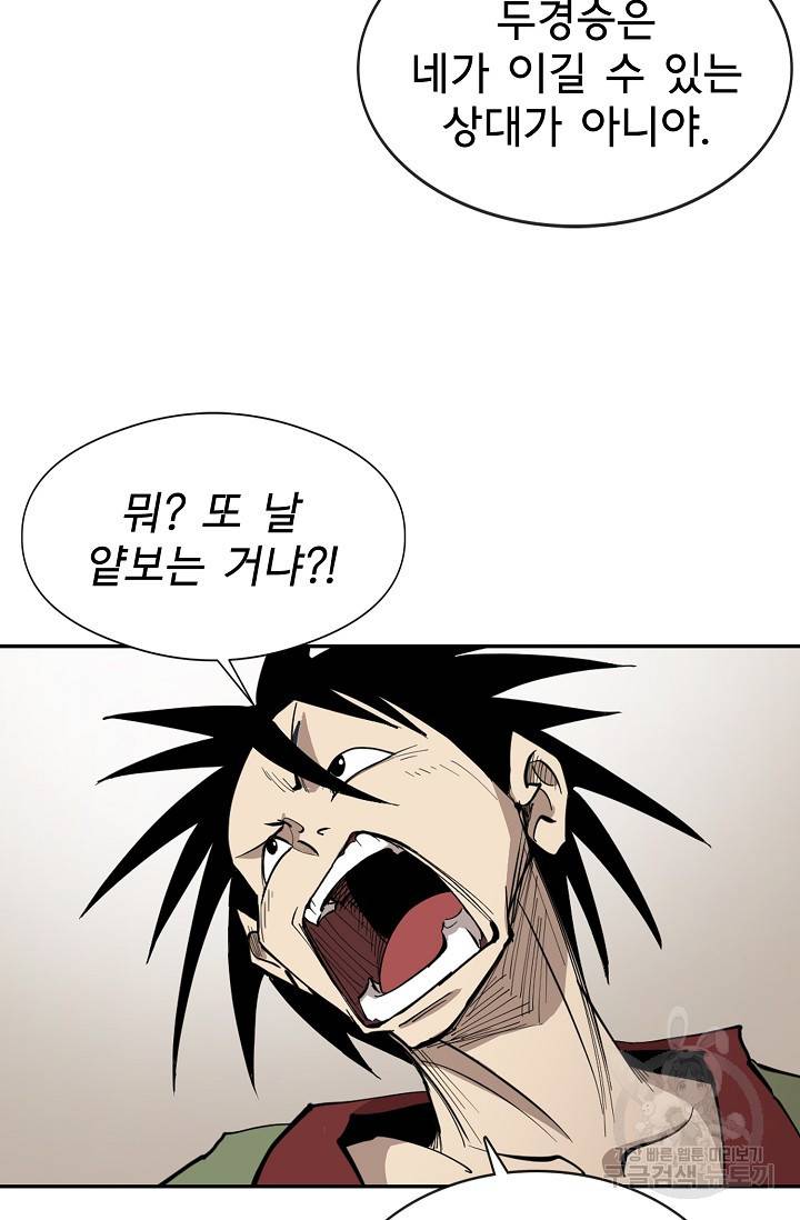 금강야차 3화 85