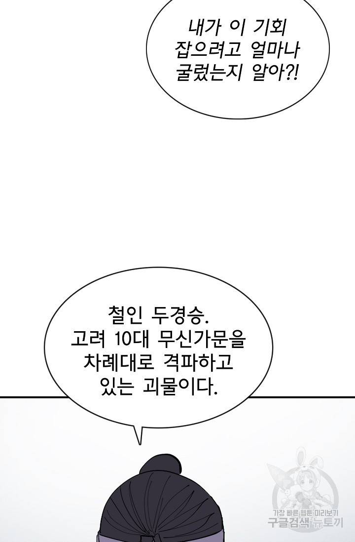 금강야차 3화 86