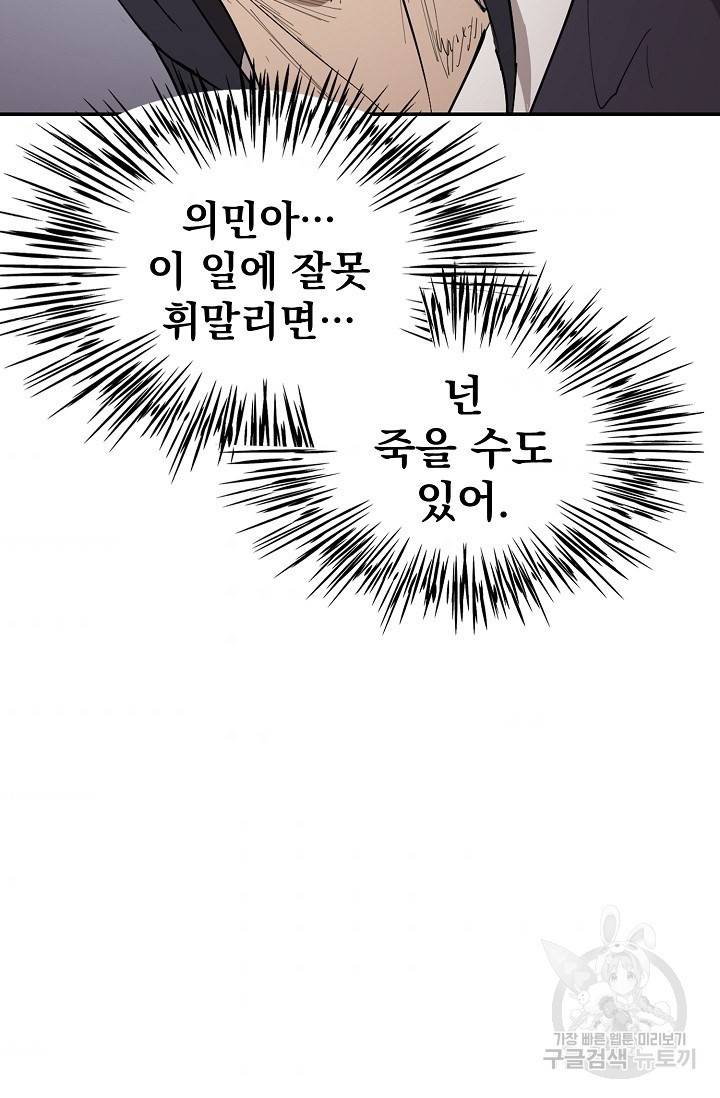 금강야차 3화 90