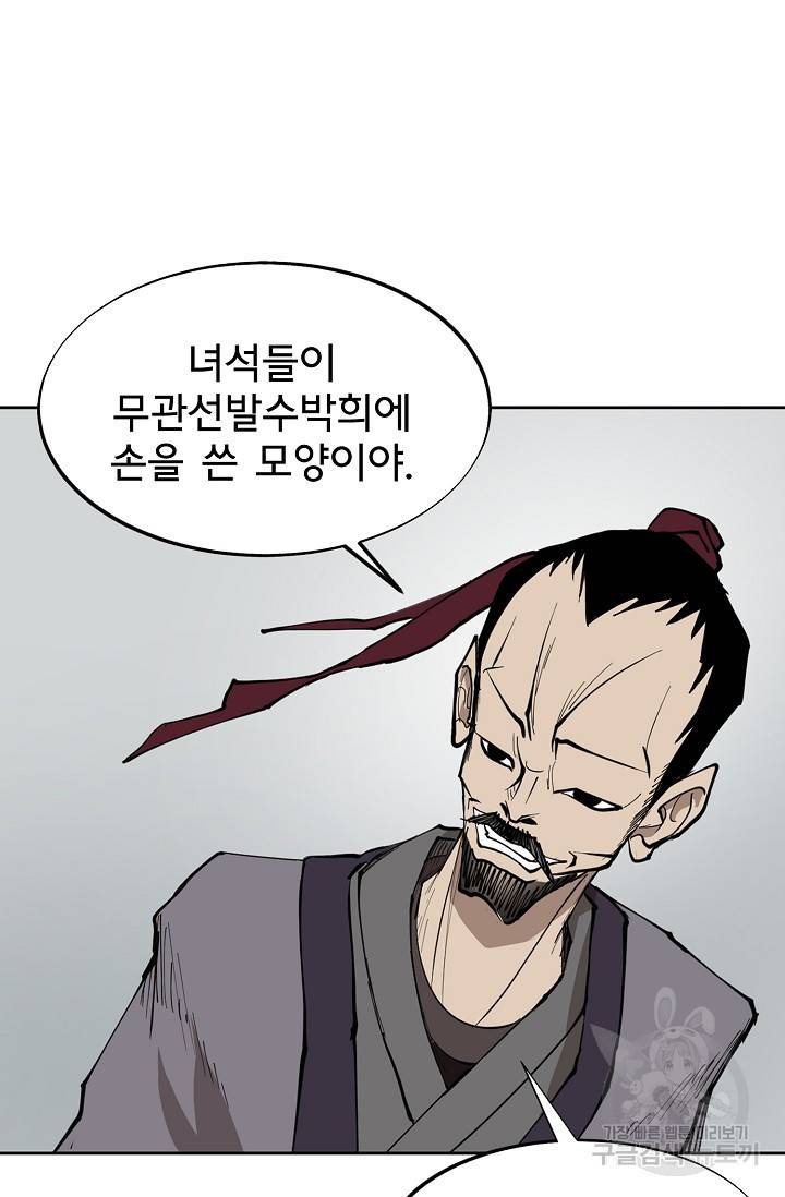 금강야차 3화 93