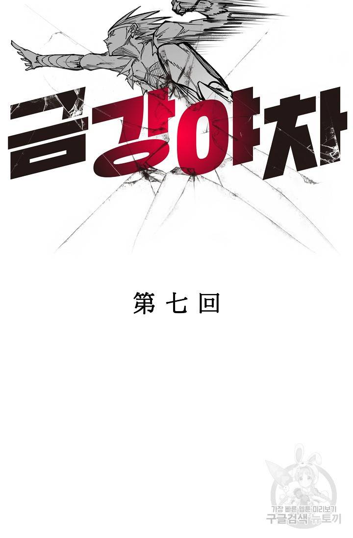금강야차 7화 9