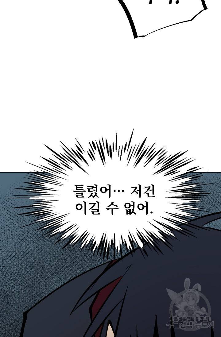 금강야차 7화 106