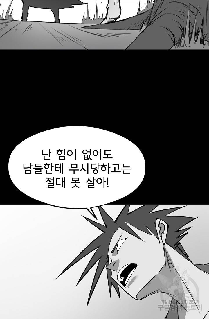 금강야차 7화 119