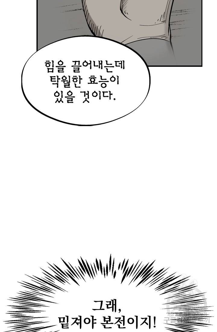 금강야차 7화 127