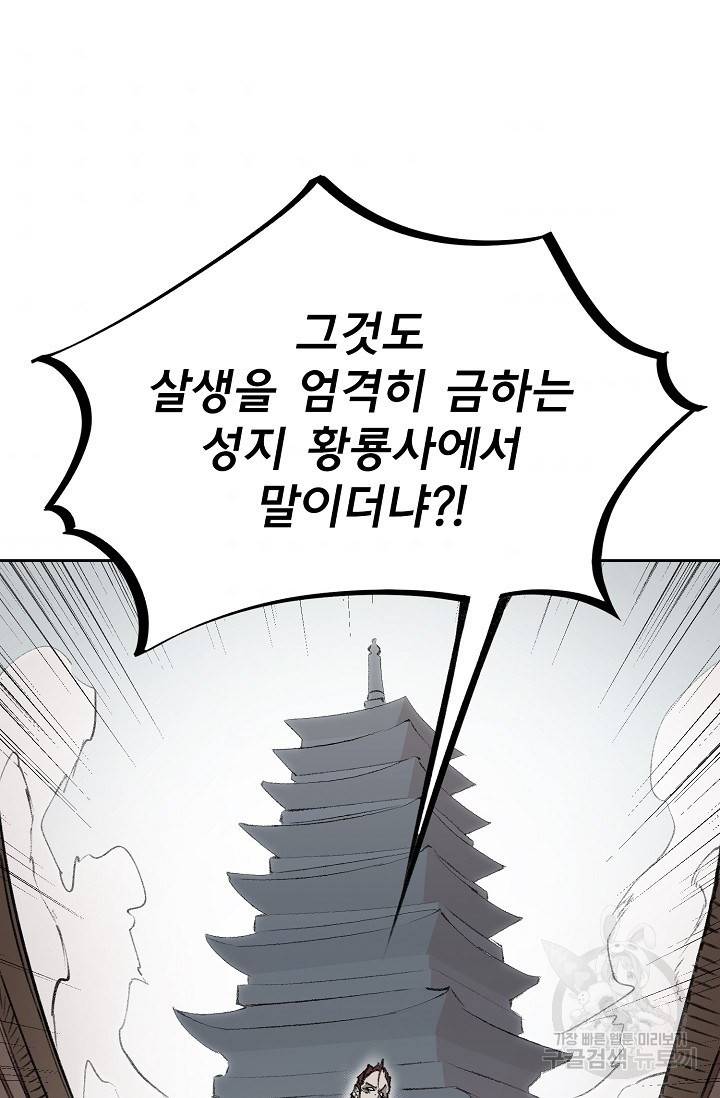 금강야차 9화 41