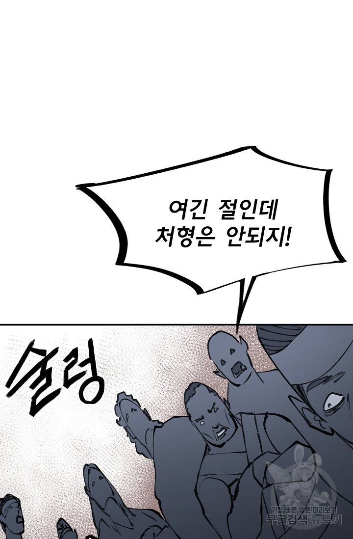 금강야차 9화 46