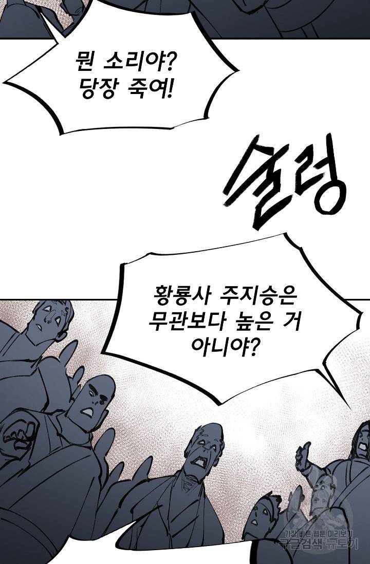 금강야차 9화 47