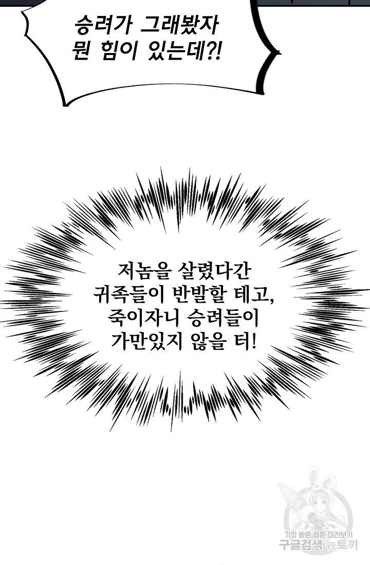금강야차 9화 48