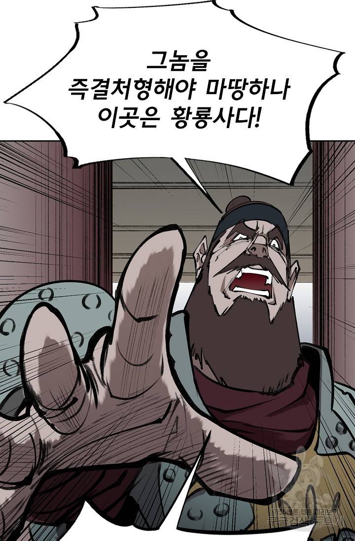 금강야차 9화 49