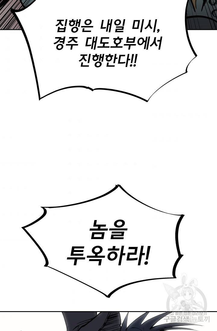 금강야차 9화 50