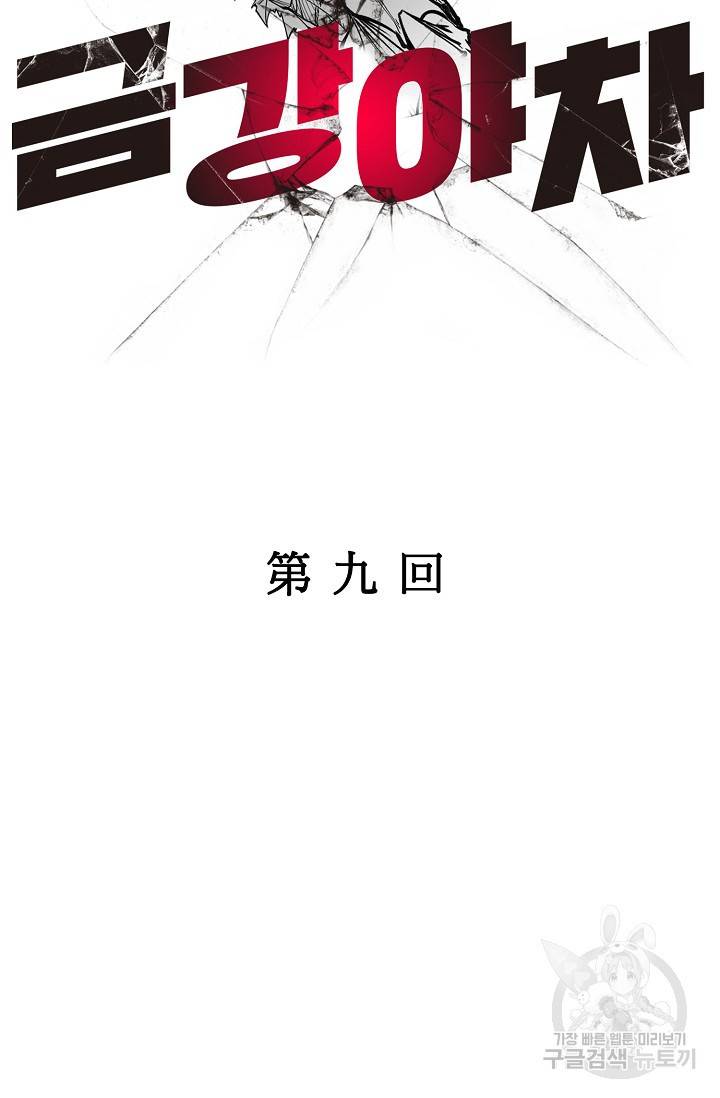 금강야차 9화 53
