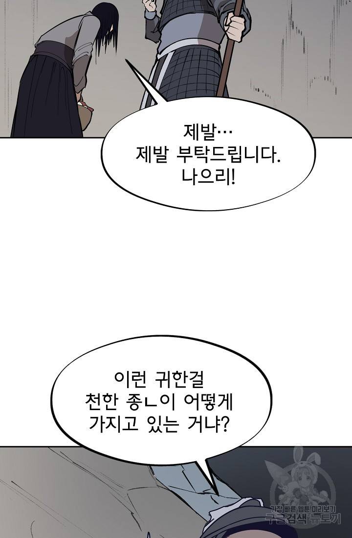 금강야차 9화 62