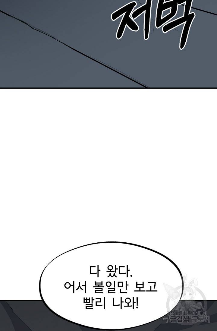금강야차 9화 67