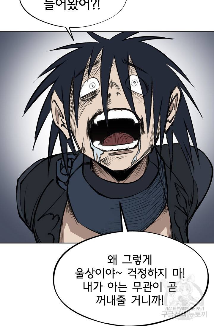 금강야차 9화 72
