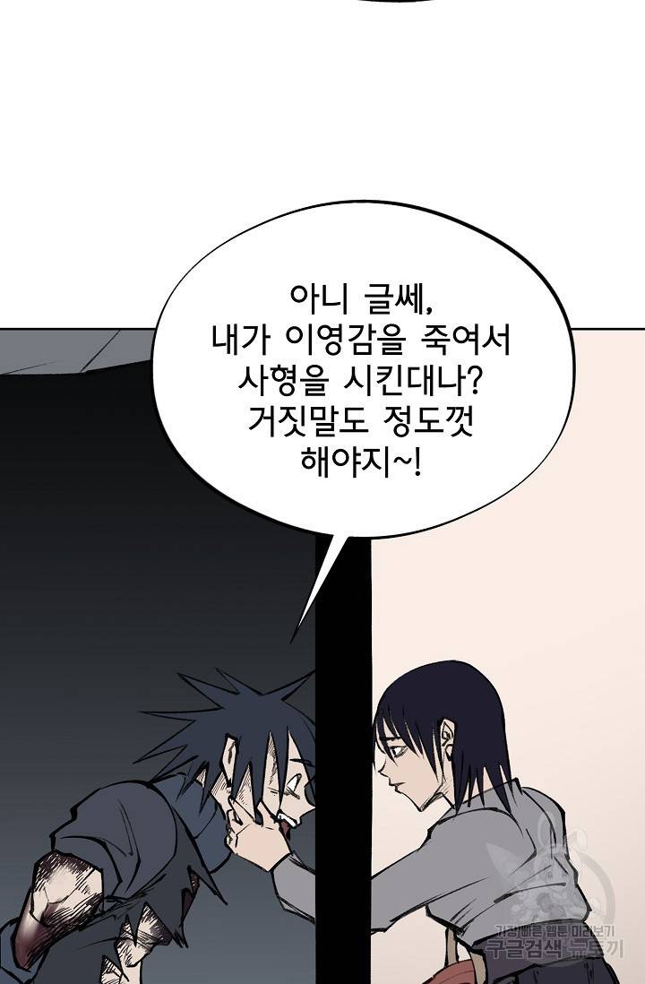 금강야차 9화 73