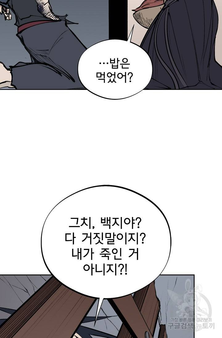 금강야차 9화 74