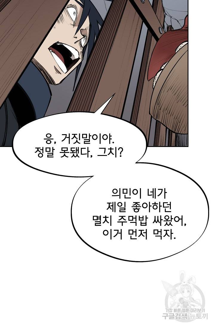금강야차 9화 75
