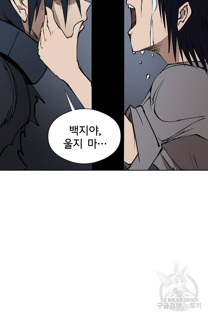 금강야차 9화 78