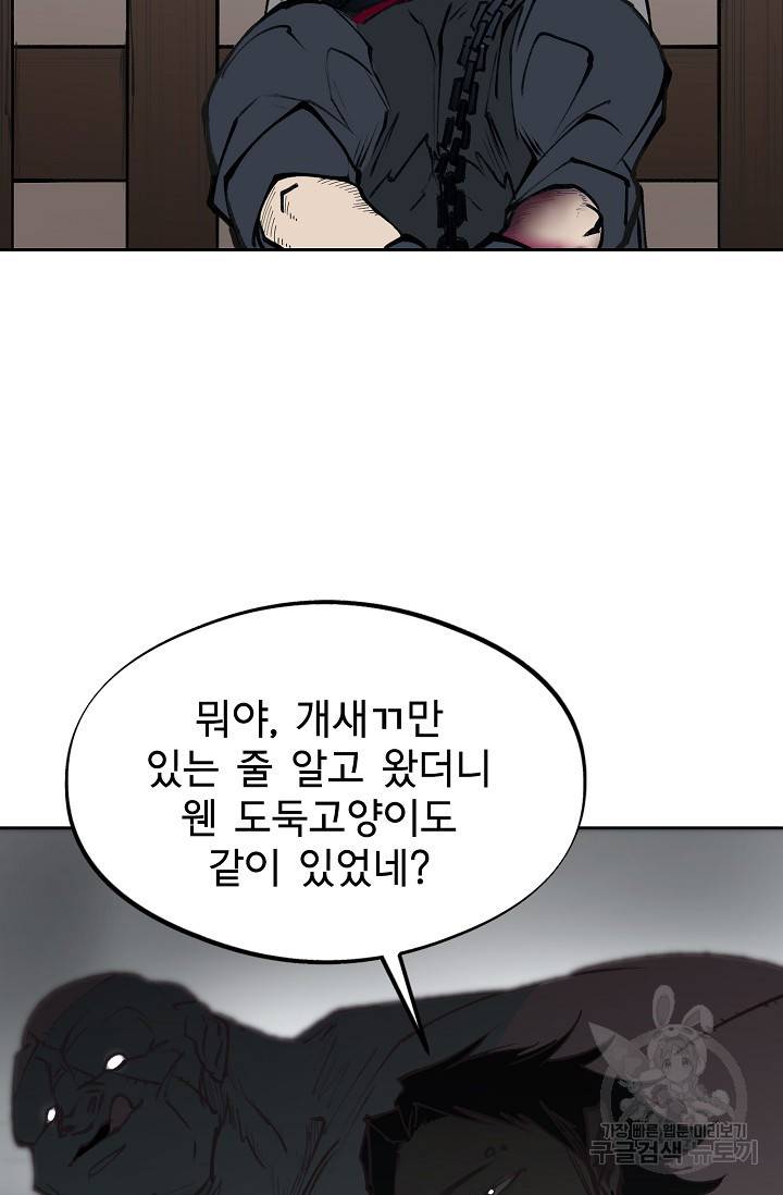 금강야차 9화 85