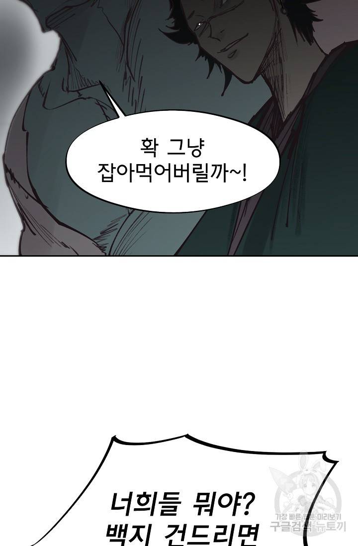 금강야차 9화 86