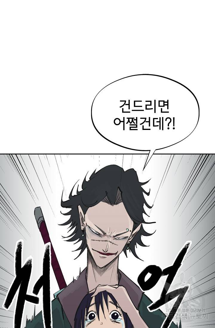 금강야차 9화 89