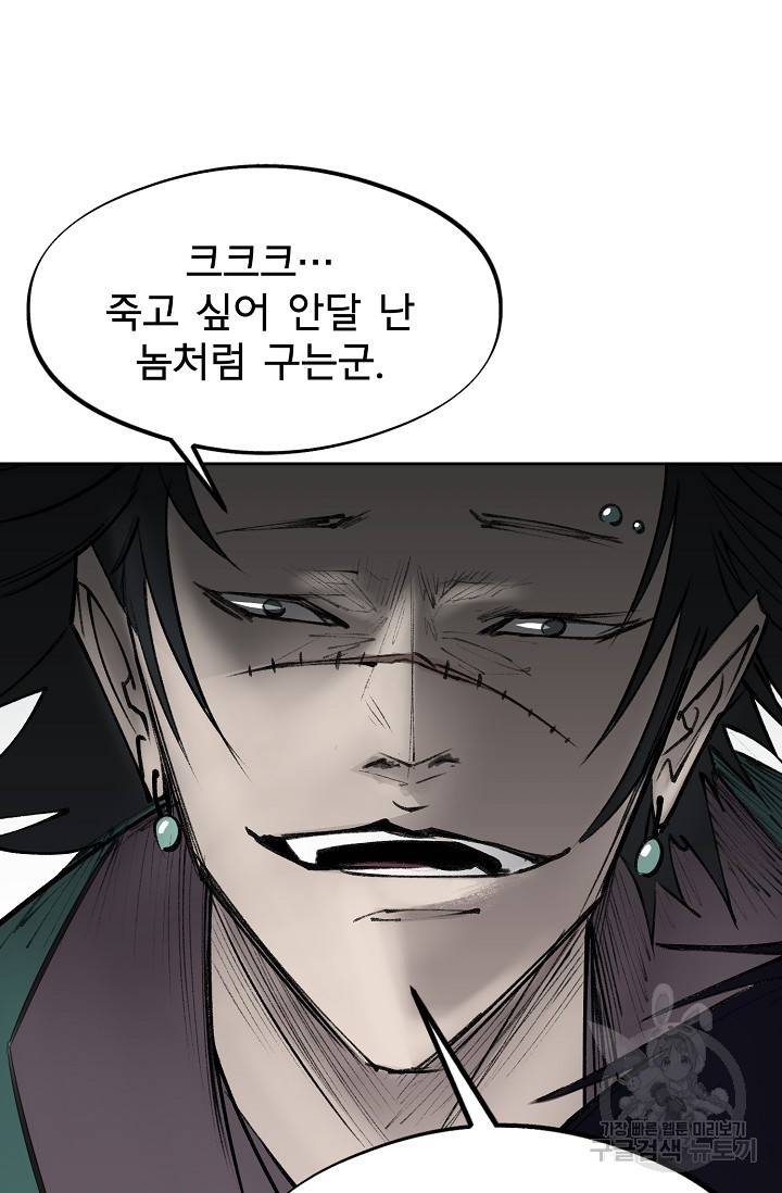금강야차 9화 92