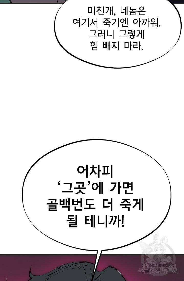 금강야차 9화 93