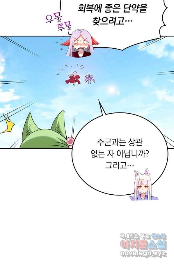 만렙종주 77화 3
