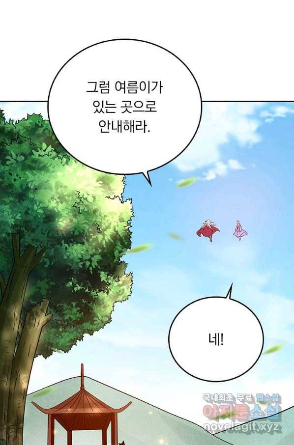만렙종주 77화 9