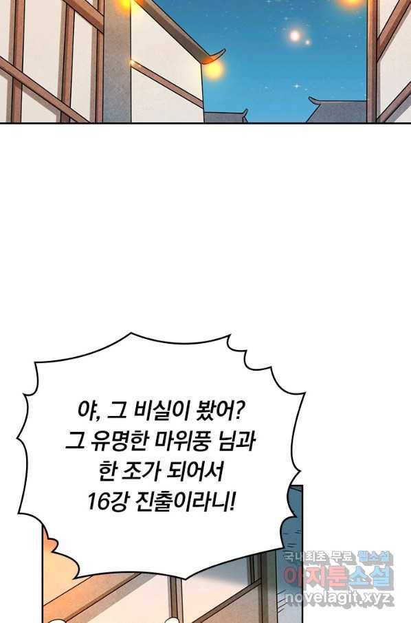 만렙종주 77화 11