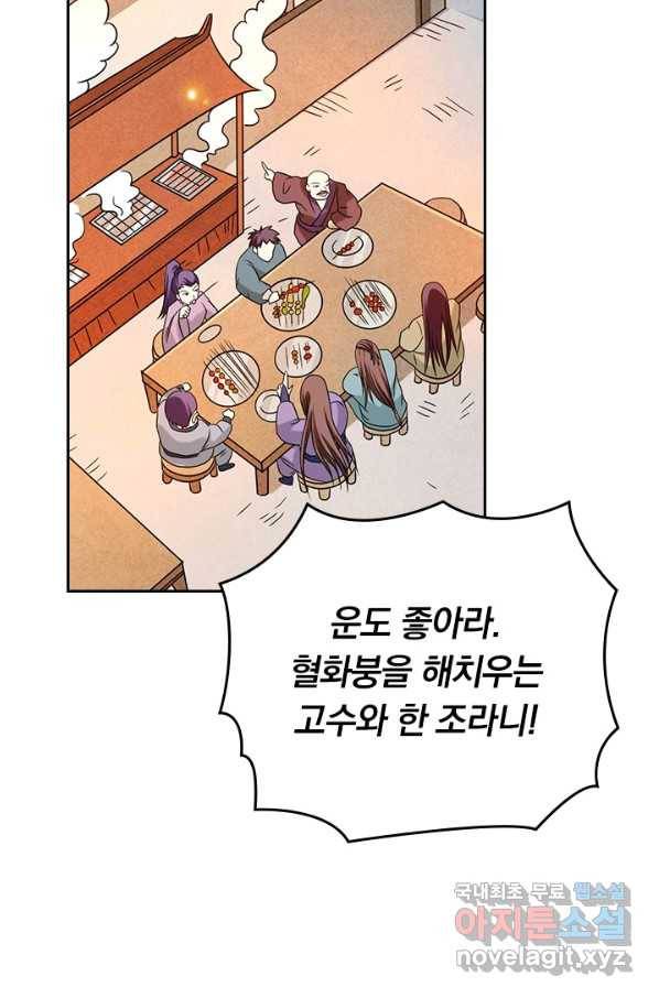 만렙종주 77화 12