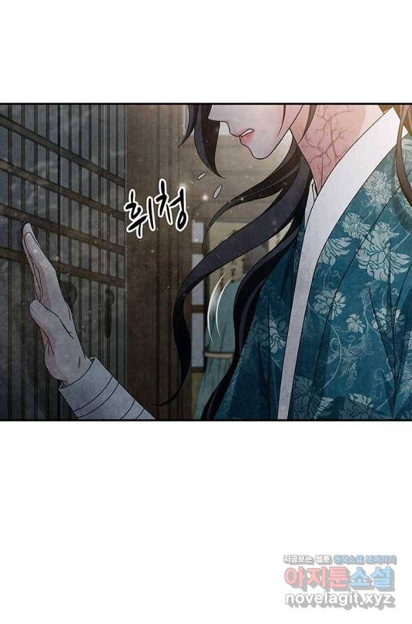 폐월화 : 야수의 꽃 100화 4