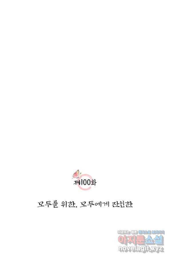 폐월화 : 야수의 꽃 100화 9